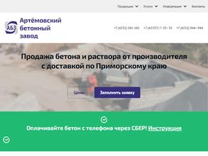 Артемовский Бетонный Завод