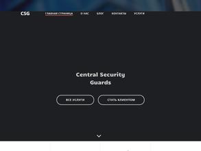 Центральная станция охраны