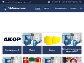 Промпоставка