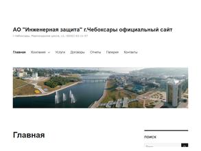 Инженерная защита