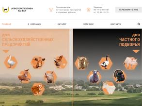 Агроперспектива XXI век