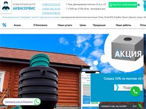 Аквасервис