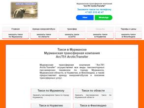 ArT51 ArcticTransfer