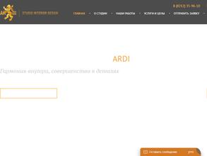 АРДИ