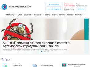 Артемовская городская больница №1