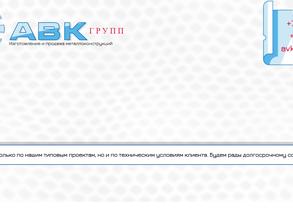 АВК Групп