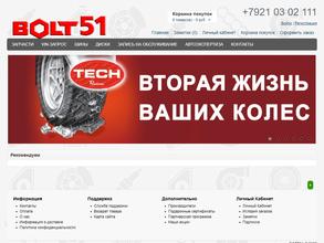 Bolt51