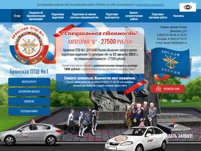 Брянская объединенная техническая школа №1