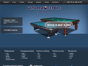 Бильярд cервис