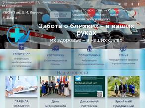 Городская больница скорой медицинской помощи им. В.И. Ленина
