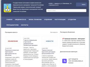 Цивильский аграрно-технологический техникум