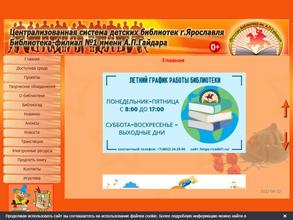 Централизованная система детских библиотек г. Ярославля