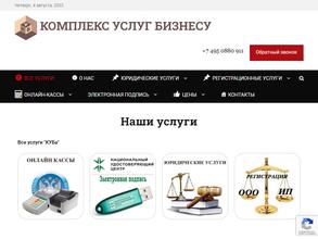 Комплекс услуг бизнесу