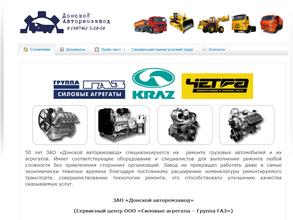 Донской авторемзавод