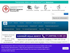 Донская городская больница №1