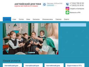 АНГЛИЙСКИЙ ДЛЯ ТЕБЯ
