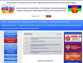 Центр гигиены и эпидемиологии в Республике Коми