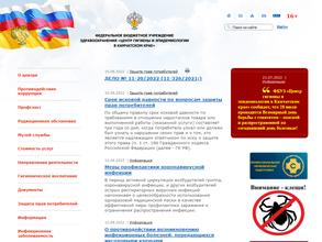 Центр гигиены и эпидемиологии в Камчатском крае в Елизовском, Усть-Большерецком, Соболевских районах и г. Вилючинске