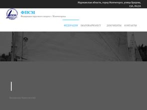 Федерация парусного спорта г. Мончегорска