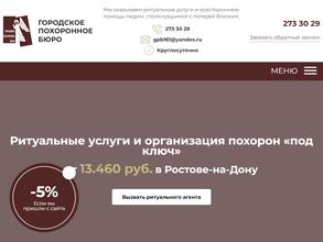 Ростовский крематорий