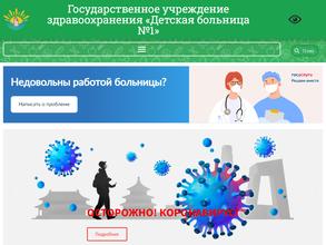 Детская больница №1