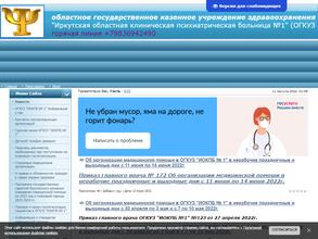 ИРКУТСКАЯ ОБЛАСТНАЯ КЛИНИЧЕСКАЯ ПСИХИАТРИЧЕСКАЯ БОЛЬНИЦА №1