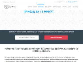 Аварийная городская замочная служба