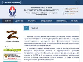 Красноярский краевой противотуберкулезный диспансер №1