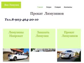 Вип Лимузин