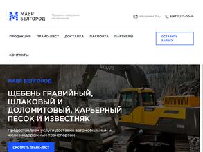 МАВР-Белгород