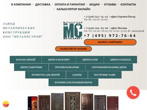 МеталлСтрой