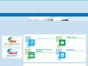 Городское ПАТП