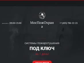 МосПожОхрана