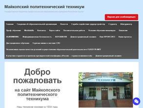 Майкопский политехнический техникум