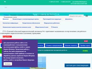 Тульский областной наркологический диспансер №1