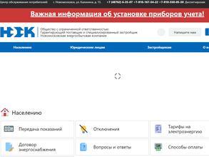 ГП СЗ Новомосковская энергосбытовая компания