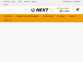 Нэкст
