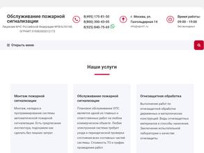 Компания по обслуживанию пожарной сигнализации