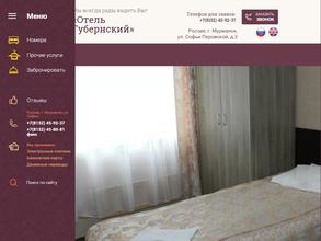 Губернский