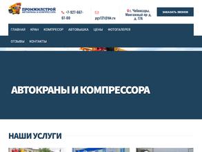 Промжилстрой