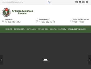 ПротивоПожарная Защита