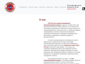 Централизованная охрана