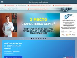 Ростовский-на-Дону автотранспортный колледж