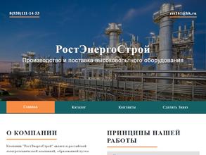 РостЭнергоСтрой