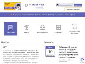 Консультант Плюс