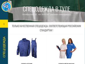 Магазин спецодежды