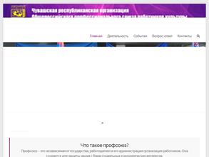 Чувашский республиканский комитет профсоюза работников культуры