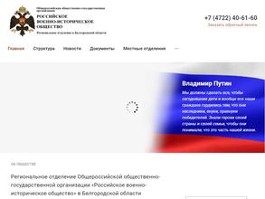 Российское военно-историческое общество