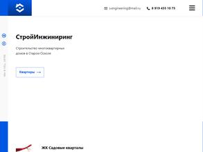 СтройИнжиниринг
