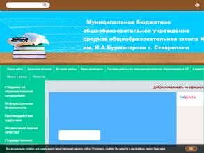 Средняя общеобразовательная школа №11 им. И.А. Бурмистрова
